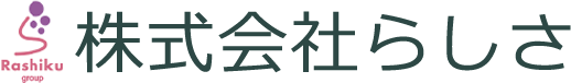 株式会社らしさ